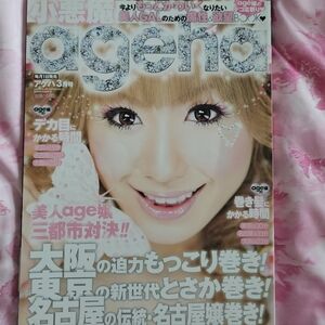 Ageha March 2007 Japanese Gyaru Fashion Magazine